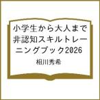 ( предварительный заказ ) ученик начальной школы из взрослый до не .. умение тренировка книжка 2026/. река превосходящий .