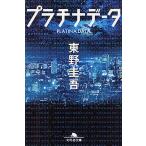  платина данные / Higashino Keigo 