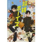 将棋ボーイズ/小山田桐子