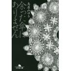余った傘はありません/鳥居みゆき