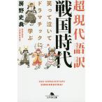  супер настоящее время язык перевод Sengoku времена смех .. плач .. гонг matic .../.. история .