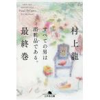  все. мужчина. потребительские товары . есть. последний шт / Murakami Ryu 