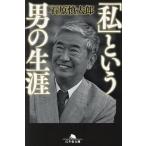 [ я ] и мужчина. сырой ./ Ishihara Shintaro 