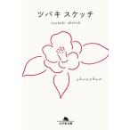 ツバキスケッチ/shunshun