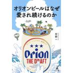  Orion пиво. почему love .. продолжать. ./.. один 