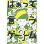 . есть .. игра 3