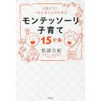 6歳までに一生を支える力を育むモ