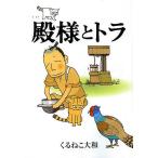  dono sama . тигр /.... Yamato 