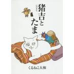 ... Tama /.... Yamato 