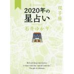  звезда .(. рекламная закладка )2020 год. гороскоп .. сиденье / Ishii ...