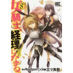  женщина рыцарь, учет стать. 8/ три tsu стрела .