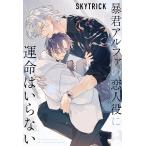 �\�N�A���t�@�̗��l���ɉ^���͂���Ȃ�/SKYTRICK