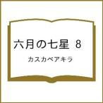 ( предварительный заказ ) шесть месяц. 7 звезда 8