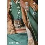 ki... кимоно . ковбойские сапоги .../ стрела произведение тысяч журавль .