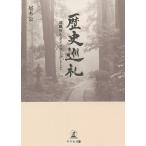  история пилигрим . работа последующий жизнь Work как / хвост дерево .