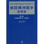  больница психиатрия . пример сборник no. 1 шт / Ishikawa документ ..