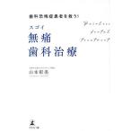  зуб .... пациент ...!sgoi нет боль зуб . терапия / Yamamoto . прекрасный 