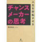  жизнь .. вращение побудить совершить Chance производитель. ../ Tamura ..