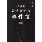  три поколения судебный клерк .. раз ./.книга@ мир flat 