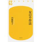  женщина. не произведение закон / Uchidate Makiko 