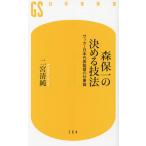 森保一の決める技法 サッカー日本代表監督の仕事論/二宮清純