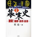  занавес конец история ультра .! Satsuma * длина .* Aizu новый оборудование версия / звезда . один 