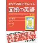  ваш очарование . сообщать интервью. английский язык / Ishii ..