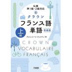  Crown французский язык одиночный язык высокий класс /ves.e-ru Georges 