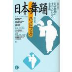  Japan dancing hand book / wistaria rice field .