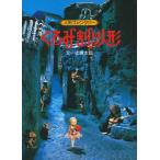 くるみ割り人形/辻信太郎