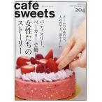 カフェ-スイーツ vol.204 / レシピ