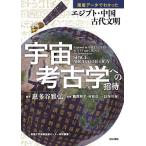  космос археология к приглашение спутниковый данные .....ejipto* China старый плата документ Akira /. много .../ журавль промежуток мир ./. сосна . один 