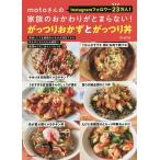 moto san. семья. ........ нет!.... гарнир ..... фарфоровая пиала /moto/ рецепт 