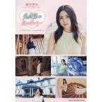 名建築に恋わずらいり〜/櫻井梨央