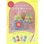  впервые . san. иглы для вязания крючком плетеный комплект BOOK