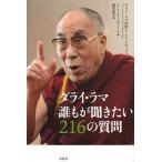 dalai* лама ... спросив хочет 216. вопрос /dalai* лама 14. тонн Gin *gyatso/ радиоконтроллер -vu*me low тигр /. река ..