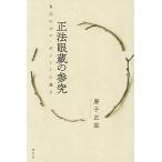  правильный закон глаз магазин. три . сам. Zero * отметка .../ Tang . правильный .