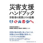  бедствие поддержка рука книжка религия человек. практика . эта ../ религия человек бедствие поддержка связь ./. колесо . количество /. место . доверие 