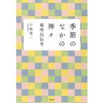  сезон среди бог . лет час народные обычаи ./ маленький .. один 