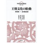 中世日本宗教史 第1巻/蓑輪顕量