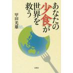  ваш немного еда . мир ... новый оборудование версия / Кода свет самец 