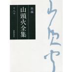  новый сборник гора голова огонь полное собрание сочинений no. 8 шт / вид рисовое поле гора голова огонь 