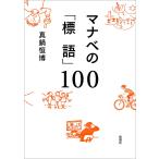 manabe. [. язык ]100/ подлинный кастрюля ..