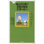 ... время . изначальный .. выходить Snoopy / Charles M.shurutsu/ Tanikawa Shuntaro /. гора licca 
