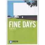 FINE DAYS 恋愛小説/本多孝好
