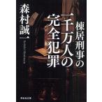 ..... один тысяч десять тысяч человек. совершенно преступление / Morimura Seiichi 