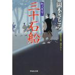  три 10 камень судно / Okamoto ...