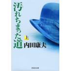  загрязнения .... дорога сверху / Uchida Yasuo 