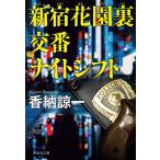  Shinjuku цветок . обратная сторона . номер Night коробка передач /... один 