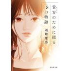  ваш поэтому ...18. история / Okazaki ..